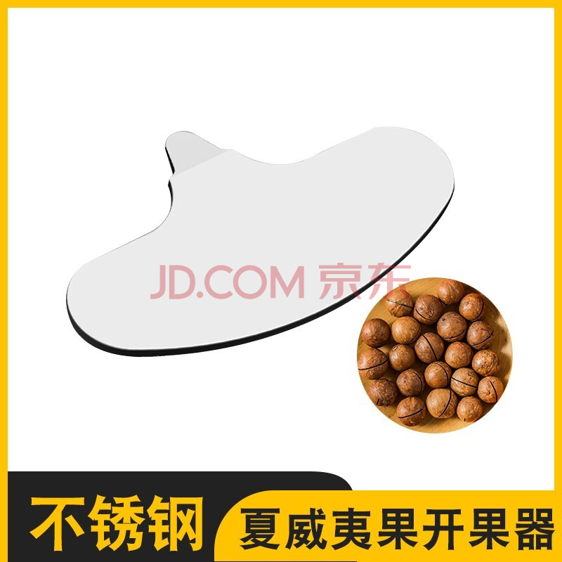 夏威夷果开口器大榛子碧根果核桃开果器开壳器开壳一字刀工具坚果破壳