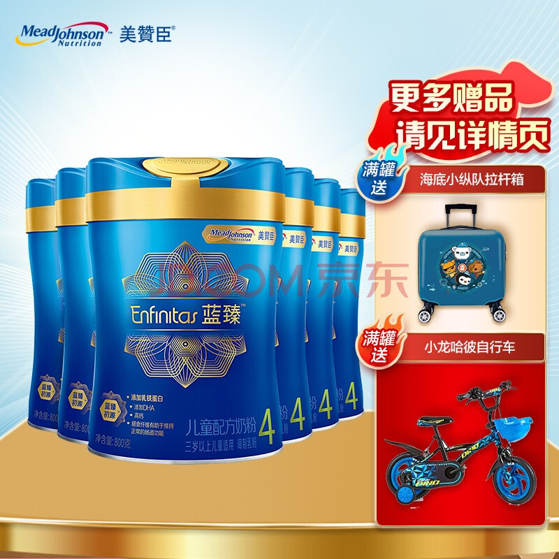美赞臣 蓝臻儿童配方奶粉荷兰原装进口4段800克(三岁以上 800g*6罐