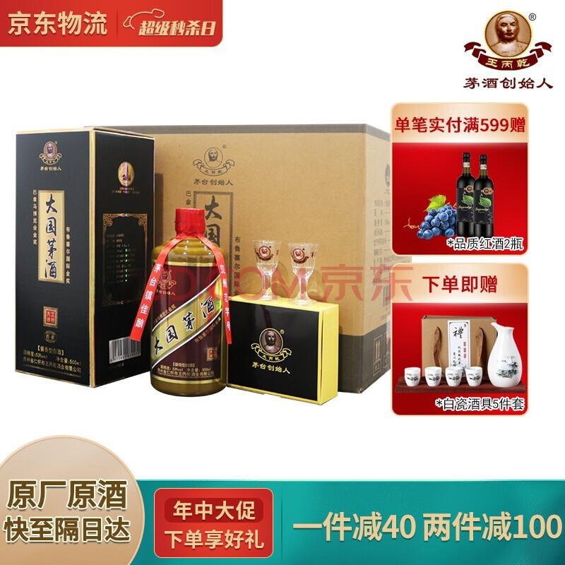 【茅台创始人】贵州茅台镇佳酿 王丙乾 大国茅酒 53度酱香型白酒纯