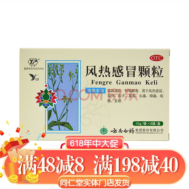 云南白药 风热感冒颗粒 10g*6袋 利咽解毒风热感冒