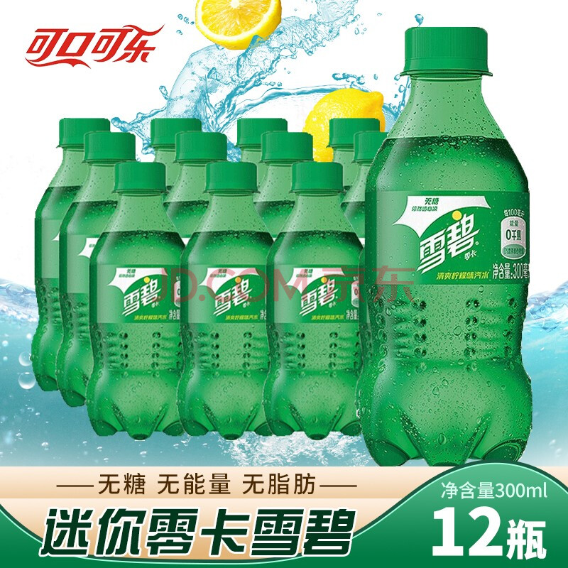 可口可乐迷你零卡雪碧330ml/瓶无糖0卡雪碧碳酸饮料柠檬味汽水瓶整箱