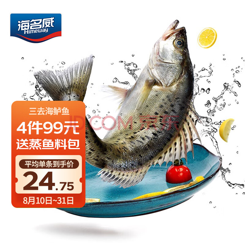 海名威冷冻三去海鲈鱼450g 1条 开袋即烹(配调料包) 生鲜 鱼类 海鲜水产