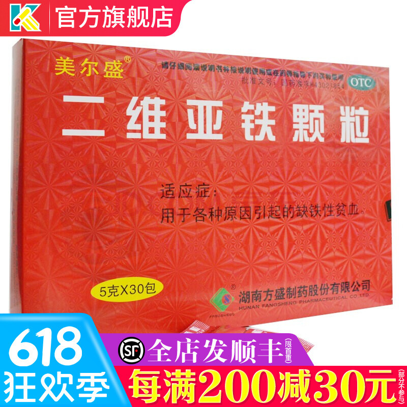 美尔盛 二维亚铁颗粒 5g*30袋 缺铁性贫血补铁补血冲剂 1盒