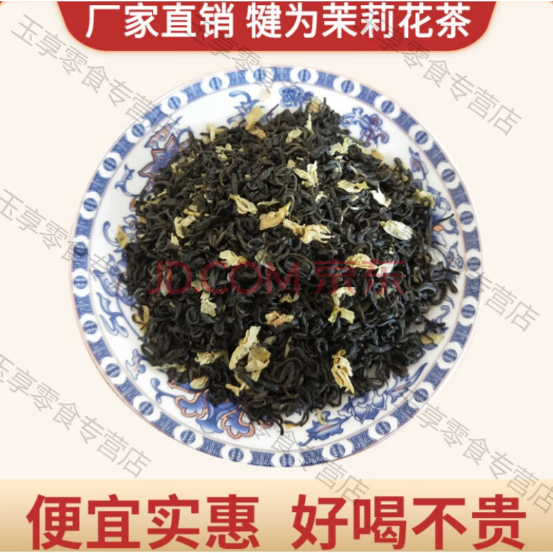 茉莉花茶2020新茶绿茶茉莉犍为茉莉花茶散装500g 500g