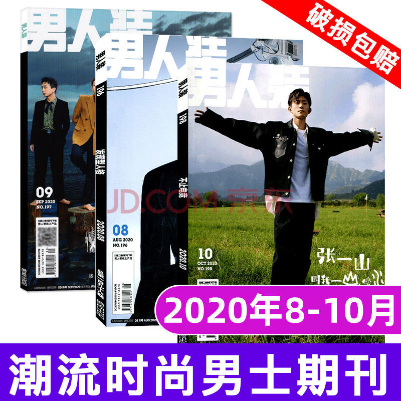 男人装杂志2021年3月宁浩2020年时尚男士中国版花花公子明星写真 2020