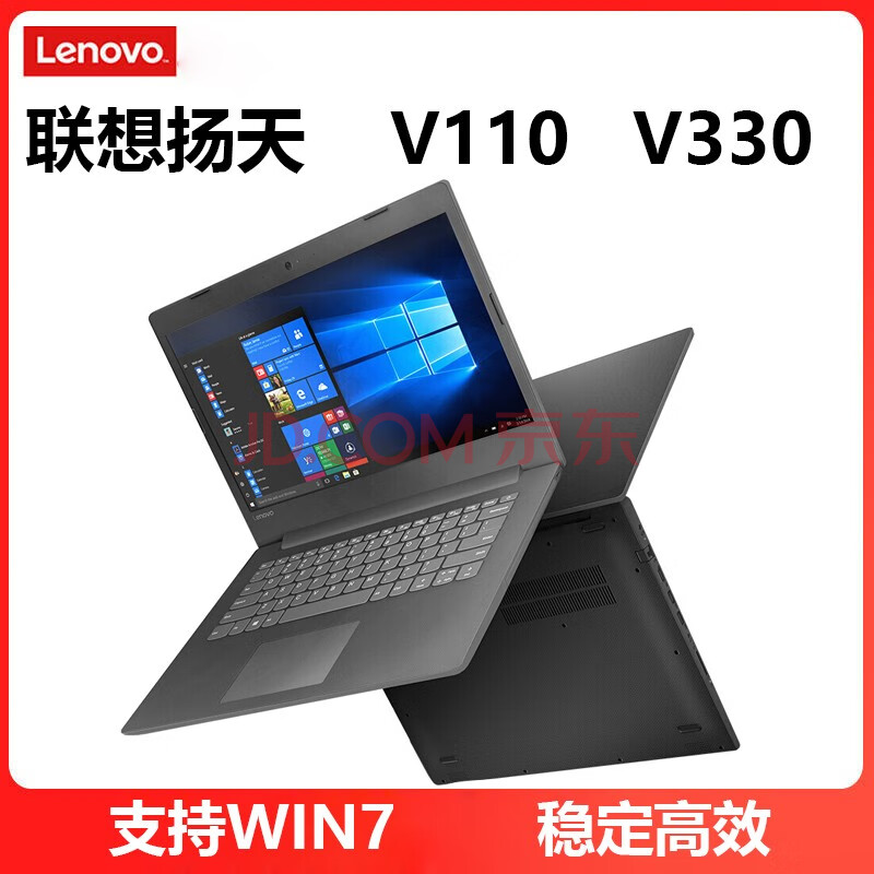 【支持win7】联想扬天v110办公v330商务本v310笔记本电脑便携独显