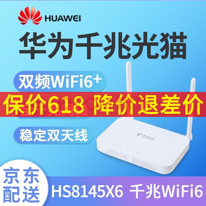 光猫电信华为huawei家用路由器一体机千兆家用天翼宽带gpon/epon 移动