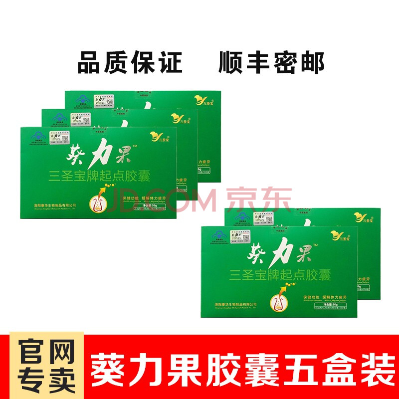 葵力果三圣宝牌起点胶囊葵力果胶囊男士滋补浓缩型胶囊12粒/盒 葵力果