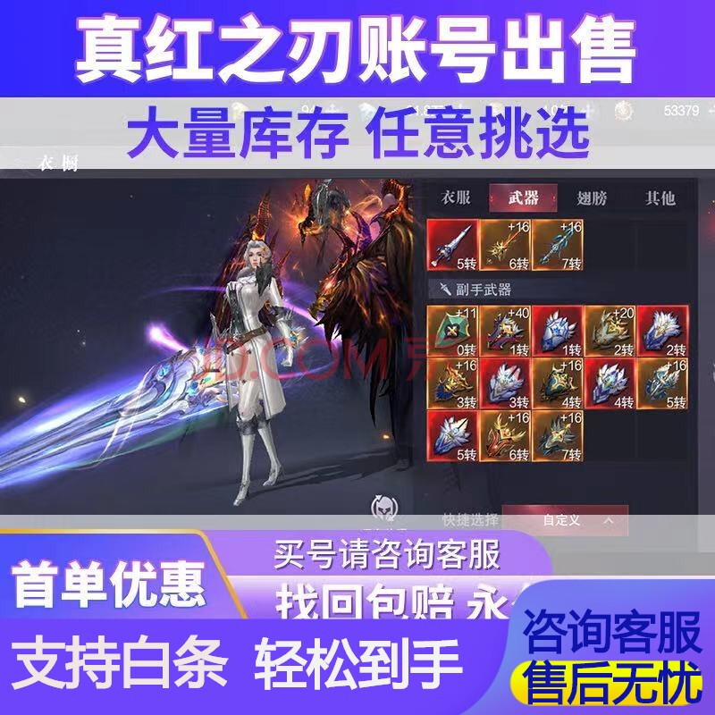 真红之刃账号手游出售购买满级高战成品号支持白条