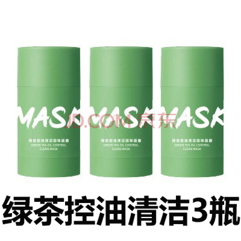 mask固体面膜茄子补水去黑头绿茶控油温和毛孔深层清洁泥膜女男士