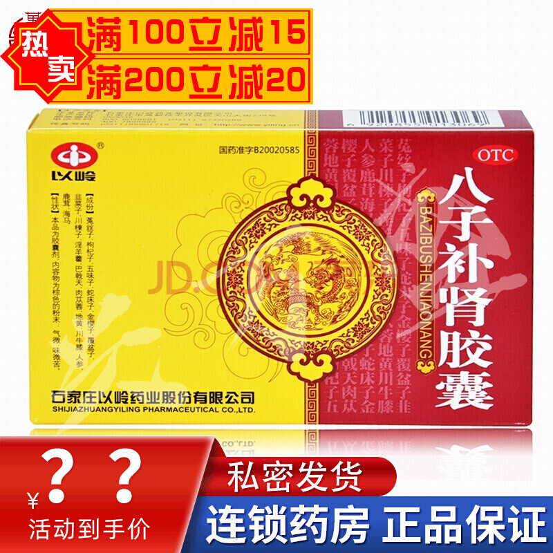 阴阳两虚补肾中药:1盒(3小