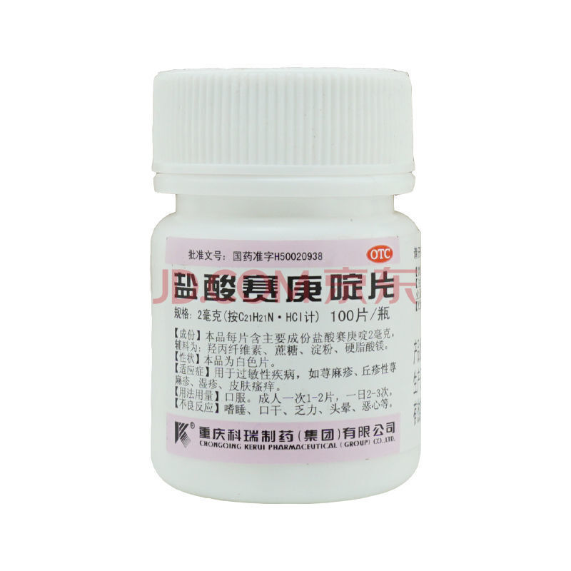 科瑞 盐酸赛庚啶片 2mg*100片 用于过敏性疾病丘疹性荨麻疹湿疹皮