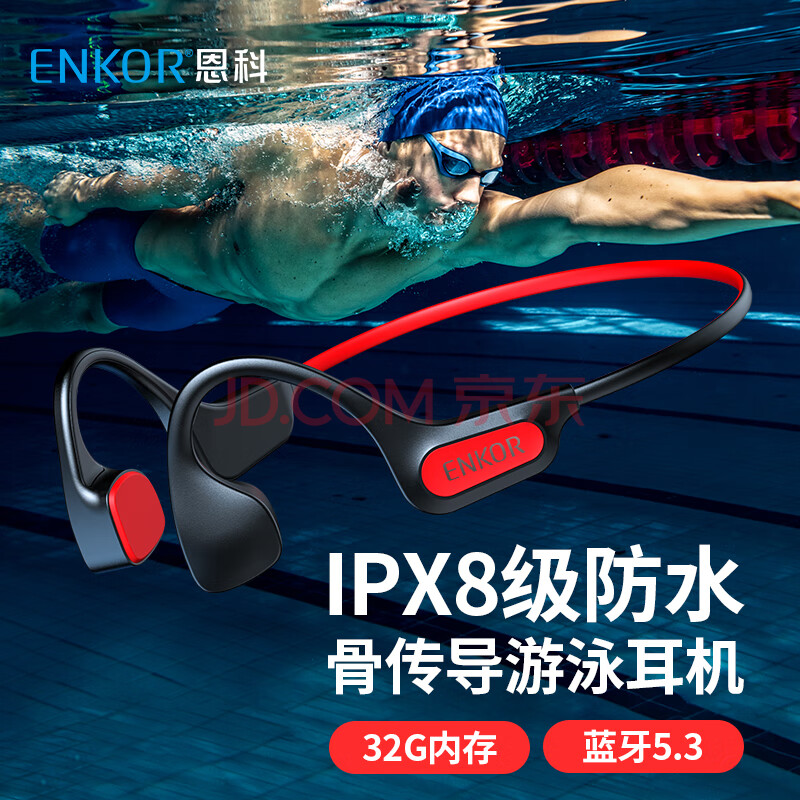 ENKOR恩科（ENKOR）骨传导耳机蓝牙无线耳机跑步运动游泳IPX8级防水32G内存MP3适用于苹果华为小米手机