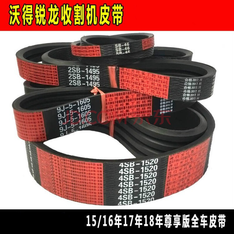 沃得锐龙收割机皮带中良三角带9j-5-1605 4sb1490 hb3020沃德sb46 sb