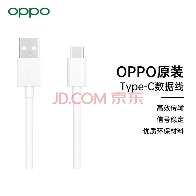 oppo 原装type-c数据线 充电线 安卓电源线 手机充电器线 适用a93/k7