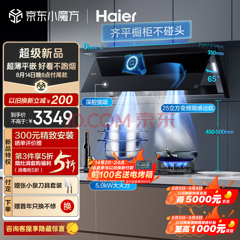 海尔（Haier）抽油烟机 超薄近吸烟灶套装 25m³/min变频有效风顶侧双吸外观 厨房吸油烟机燃气灶具C21U1+Q2BE2天