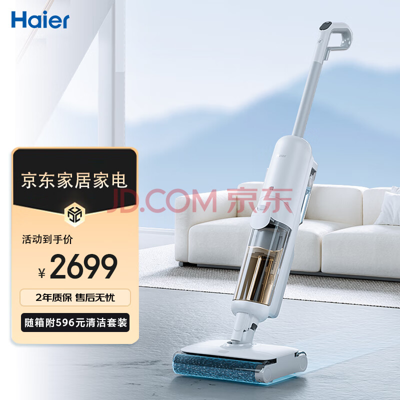 海尔（Haier）无线智能洗地机Z10se家用扫地机吸拖一体拖地机电动拖把双滚刷双动力吸尘器防缠绕电解水除菌Z10