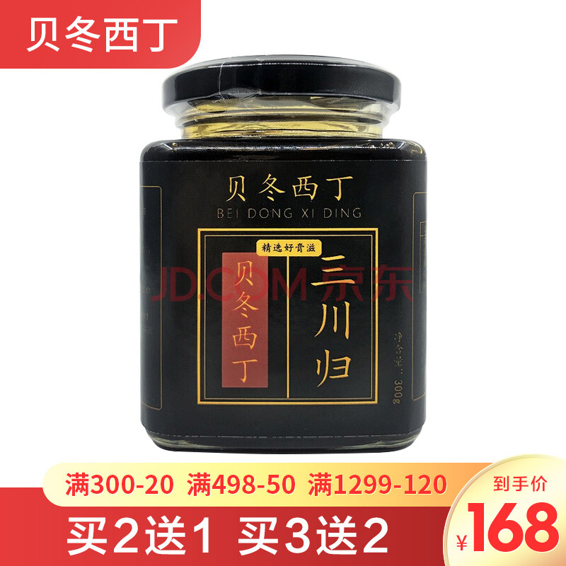 贝冬西丁三川归 贝东西丁男士传统滋补膏滋 甄选草本9种配方古法匠心