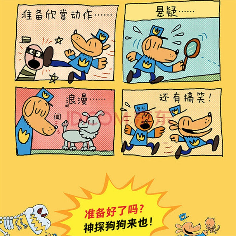 神探狗狗系列漫画书全套5册dogman中文版的冒险儿童课外阅读书