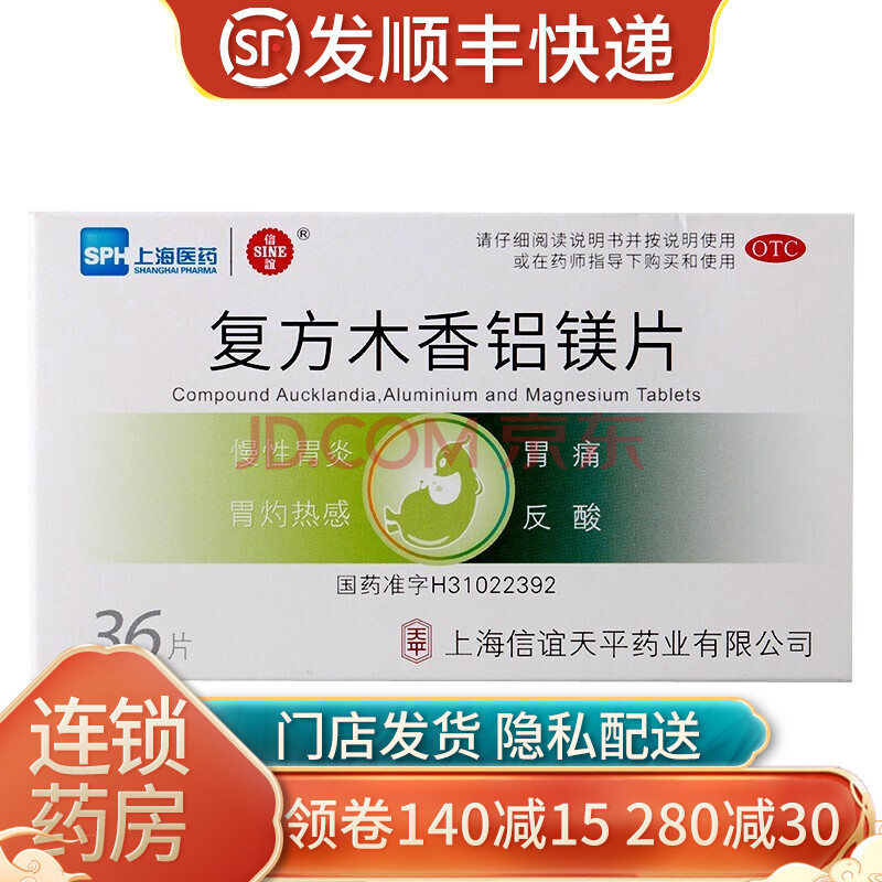 信谊 复方木香铝镁片 36片 慢性胃炎 胃灼热感 烧心 胃痛反酸 1盒装