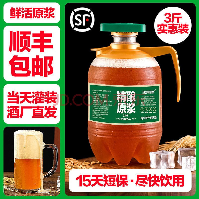 青岛原产地旧拉斯普金原浆鲜啤精酿啤酒大桶装生啤1.5l 1.5l