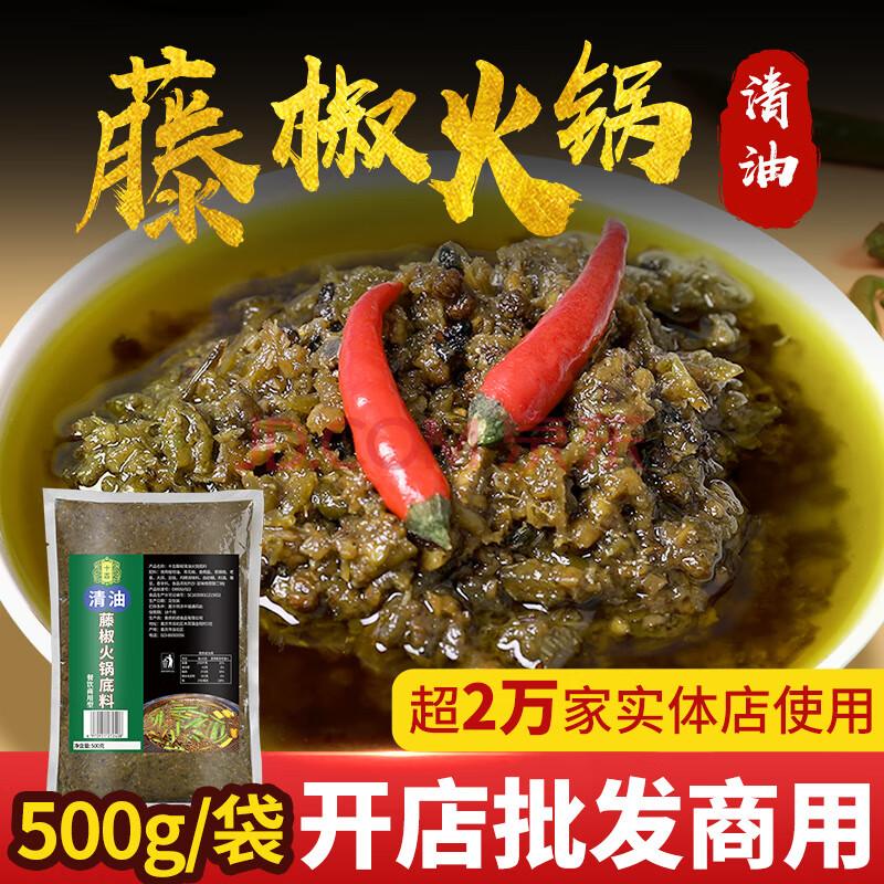 十吉重庆藤椒清油火锅底料500g四川麻辣烫青椒麻辣调料开店商用
