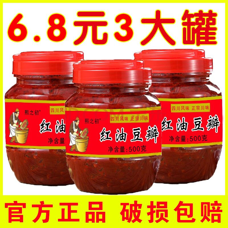 【川渝特产】豆瓣酱红油豆瓣1000克豆瓣川菜餐饮调料家用调味料 红油豆瓣500g*3瓶 无规格