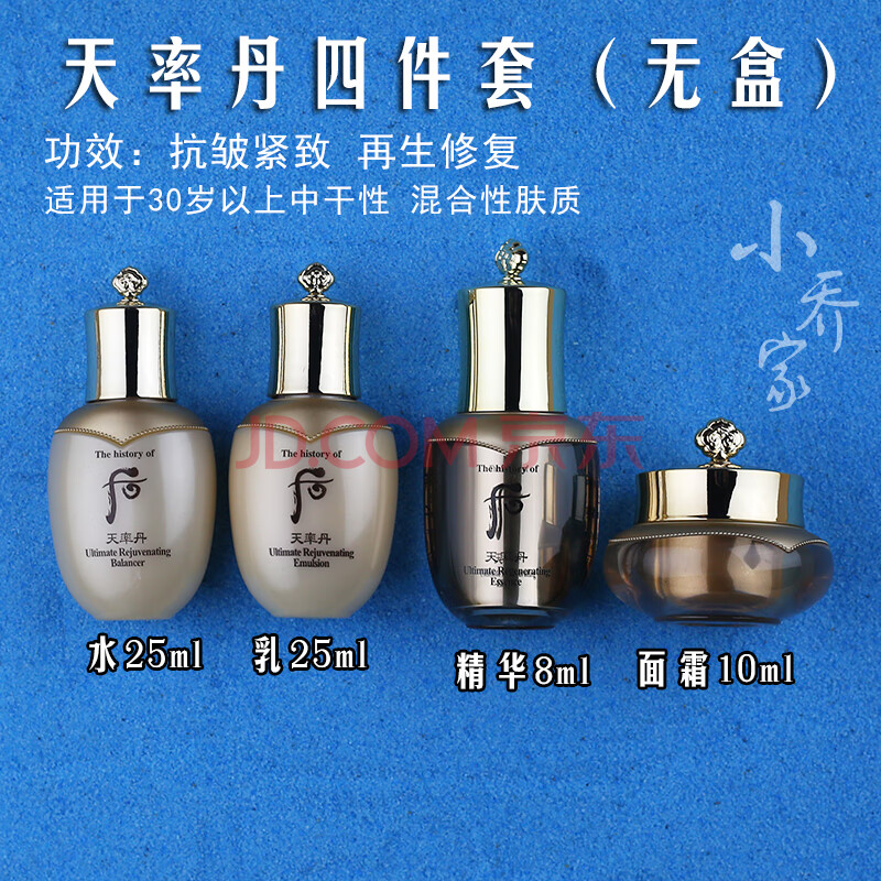 【甄选】津率享拱辰享雪水妍天气丹水乳面霜中样小样套装套盒 天率丹4