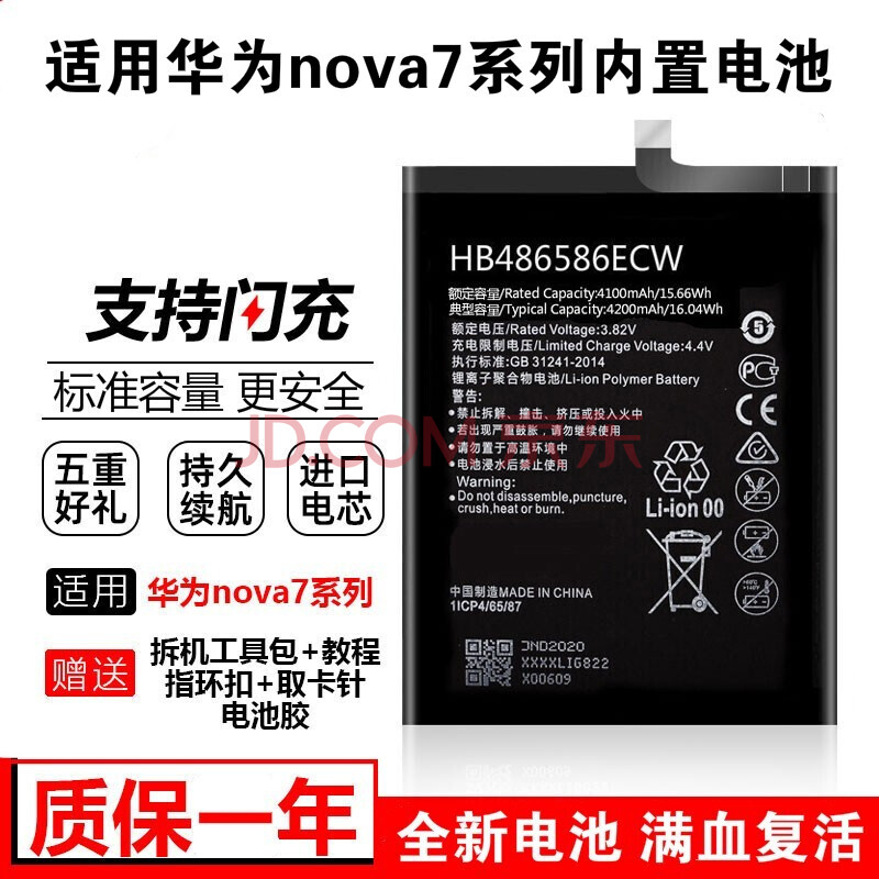 冠中将 适用于华为nova7电池nova 7se大容量7i电板hb466483eew更换5g