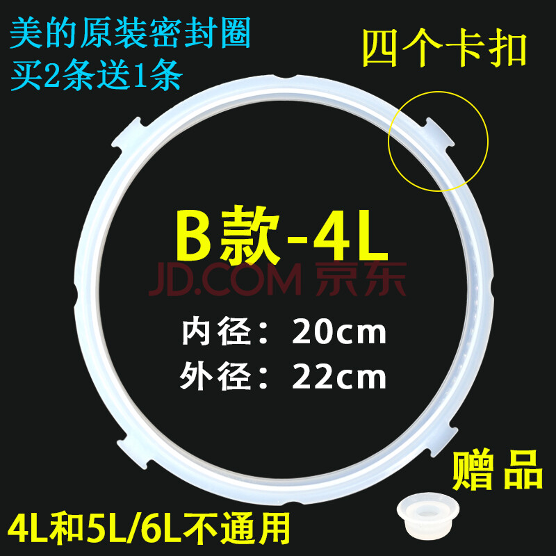 美的电压力锅配件5l升电高压锅饭煲饭锅密封圈胶圈硅胶圈锅盖皮圈 b款