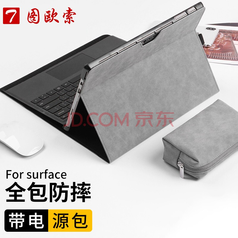 图欧索 微软surface pro4/5/6/7+/8/9保护套平板电脑包键盘外壳保护壳皮套全包折叠 Pro7+/7/6/5/4通用-折叠保护套+电源包