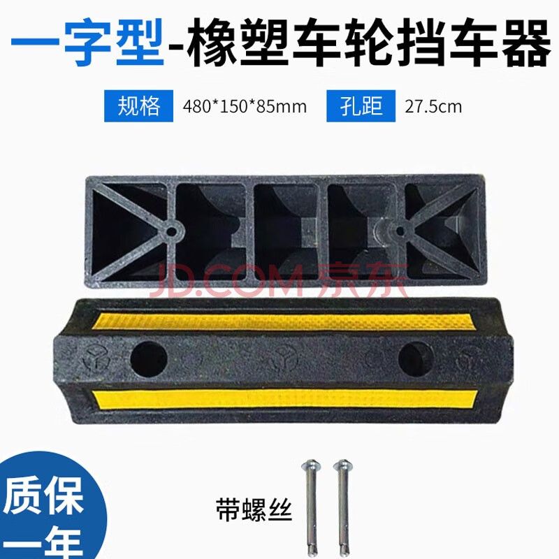 橡胶定位器 加厚车轮限位器地下室车位止退器停车场实心挡车器 一字型