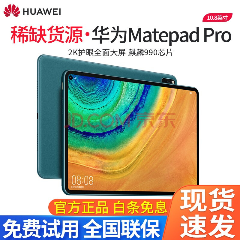 麒麟9905g华为平板matepadpro5g108英寸全网通影音娱乐游戏办公学习