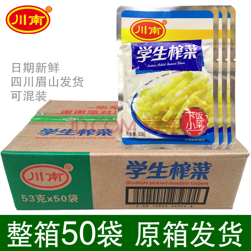 川南学生榨菜丝53g小袋装儿童酱腌菜腌制泡菜脆口榨菜丝早餐小菜