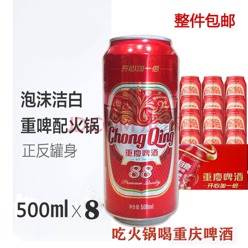 旗下重庆啤酒88国宾易拉罐正反装整件500ml12喜庆婚宴 500ml*24罐装