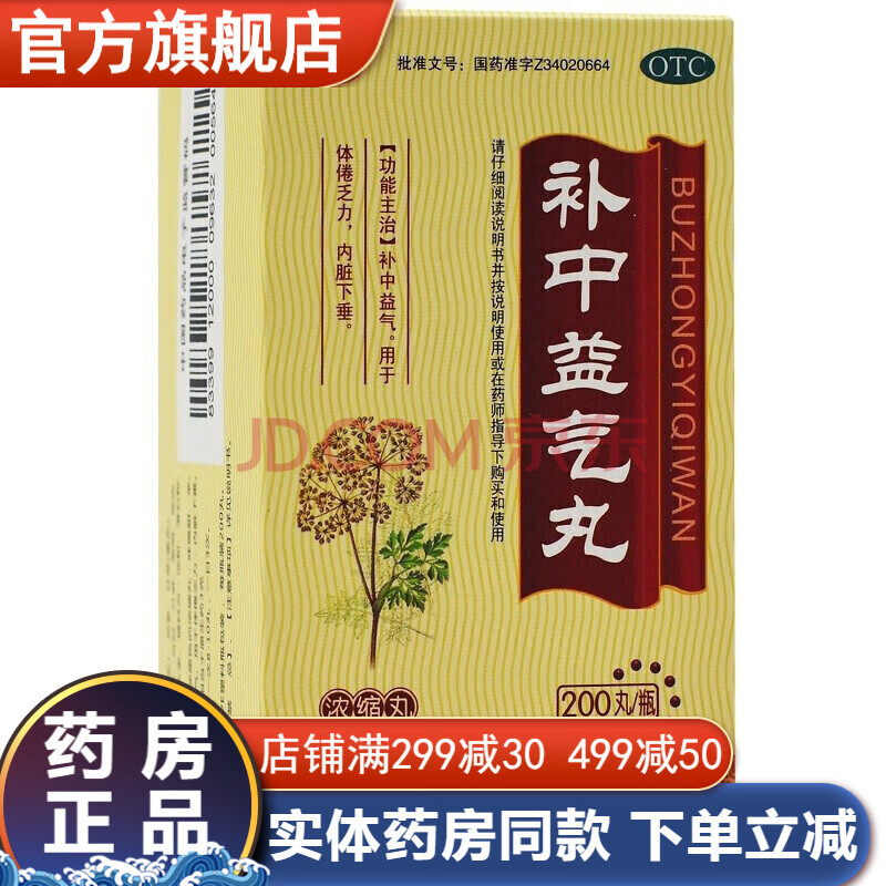 天福康 补中益气丸200丸滋阴补肾气血双补体虚乏力乏力没劲乏力没精神