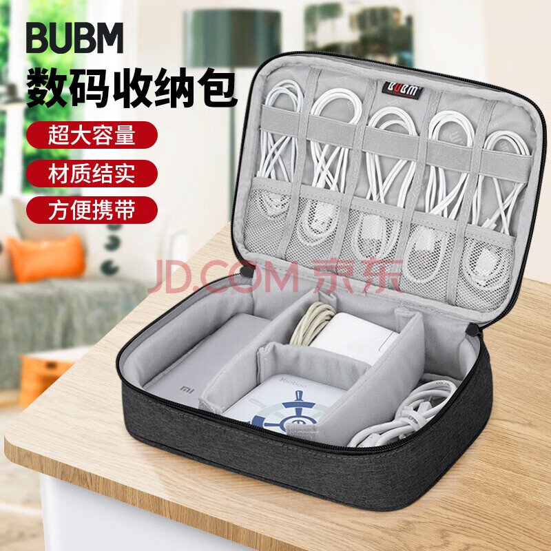 BUBM 数据线收纳包电源盒子多功能充电线旅行便携数码配件整理袋电源配件包 黑色单层DMS-MYB