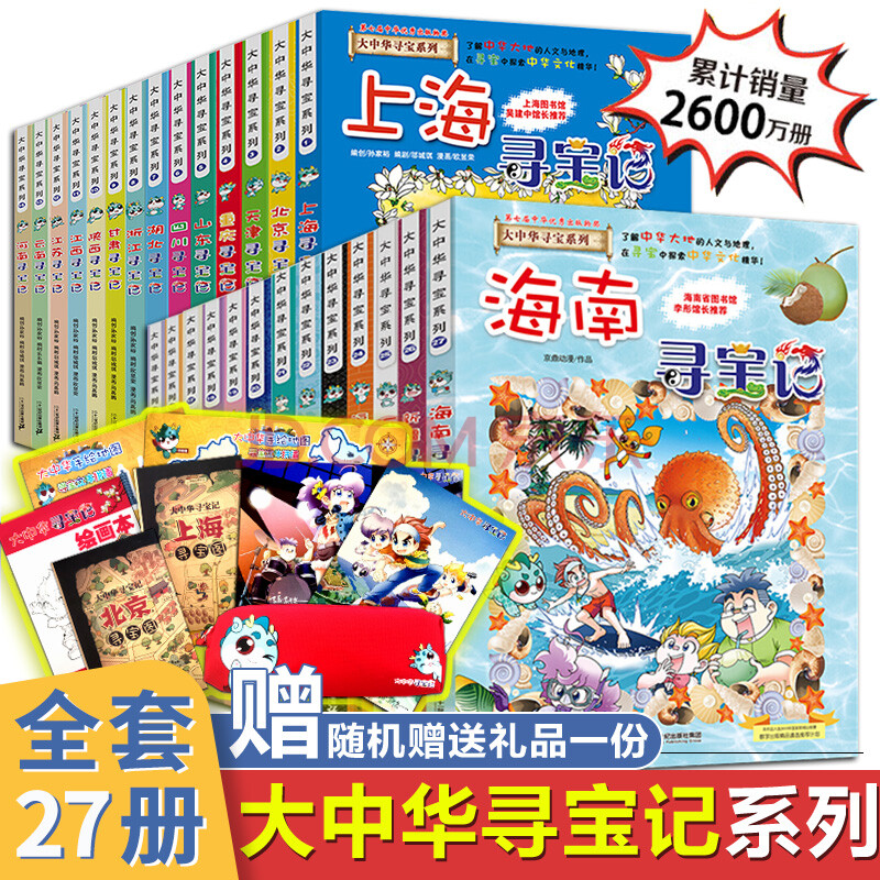 大中华寻宝记系列全套27册儿童科普百科全书中国广东河北新疆海南寻宝