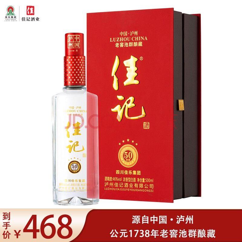 [佳记酒业]泸州佳记46度50窖藏浓香型白酒 红色