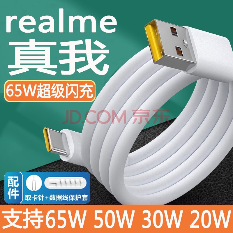 真我x7pro充电器,真我q2pro充电器图片 真我数据线闪充gt/x/q/v5/v3/v15/x2/x7/x50pro充电线 realme真我闪充