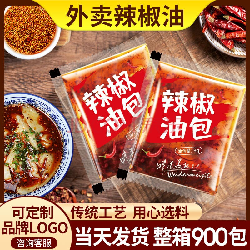 外卖辣椒油包8g*900包 水饺螺蛳粉外带小醋包料包可定制logo
