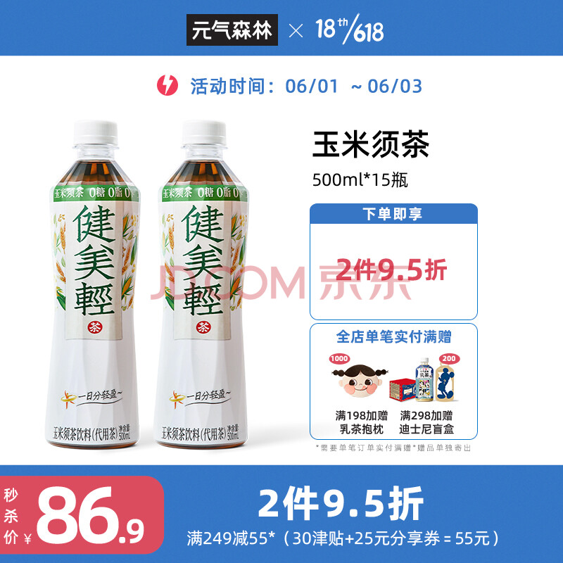 纤茶元气森林出品无糖0能量玉米须茶饮料500ml15瓶