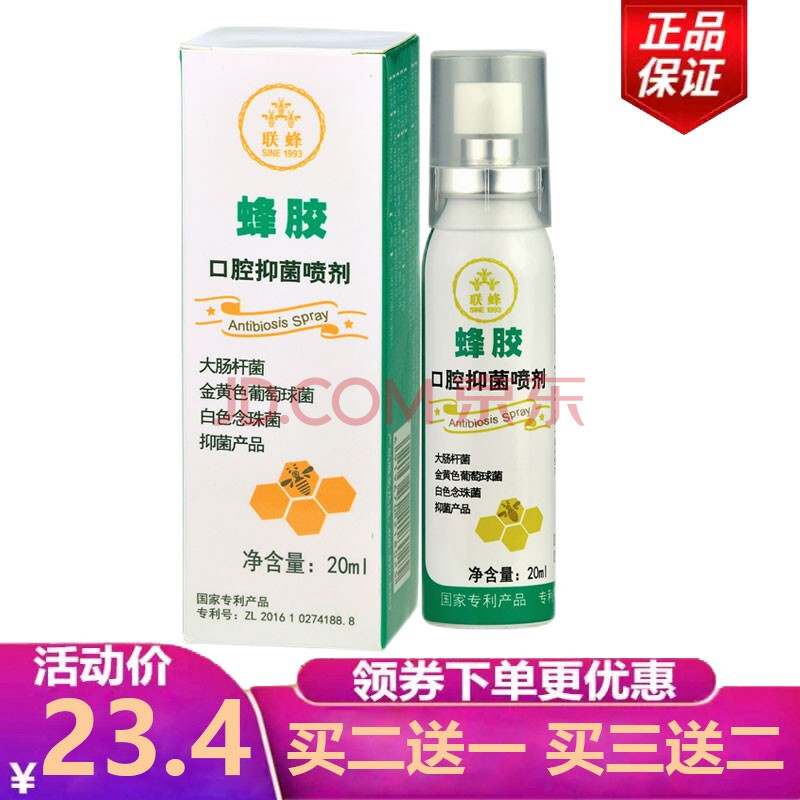 官方自营联峰蜂胶口腔抑菌喷剂口腔护理剂口腔护理20ml一瓶装