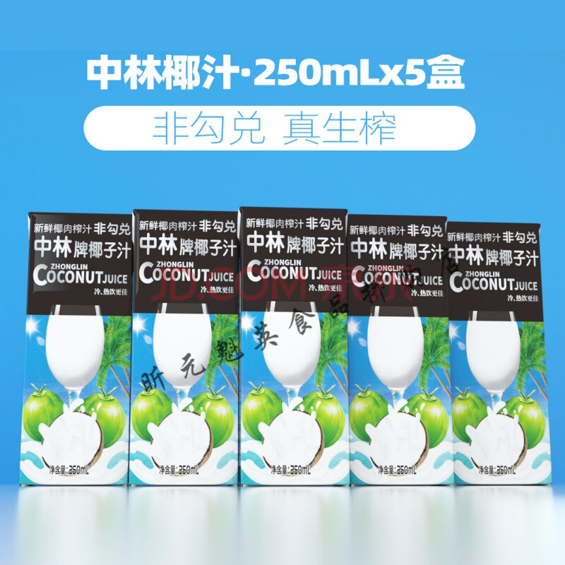 生榨椰子汁椰奶250ml盒装整箱批发椰汁饮料果味饮料椰子汁 【尝鲜简装