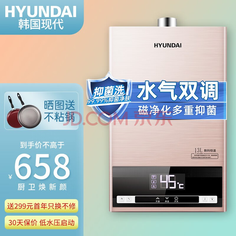 韩国现代(hyundai)热水器 强排式 燃气热水器 智能变频恒温 家用热水