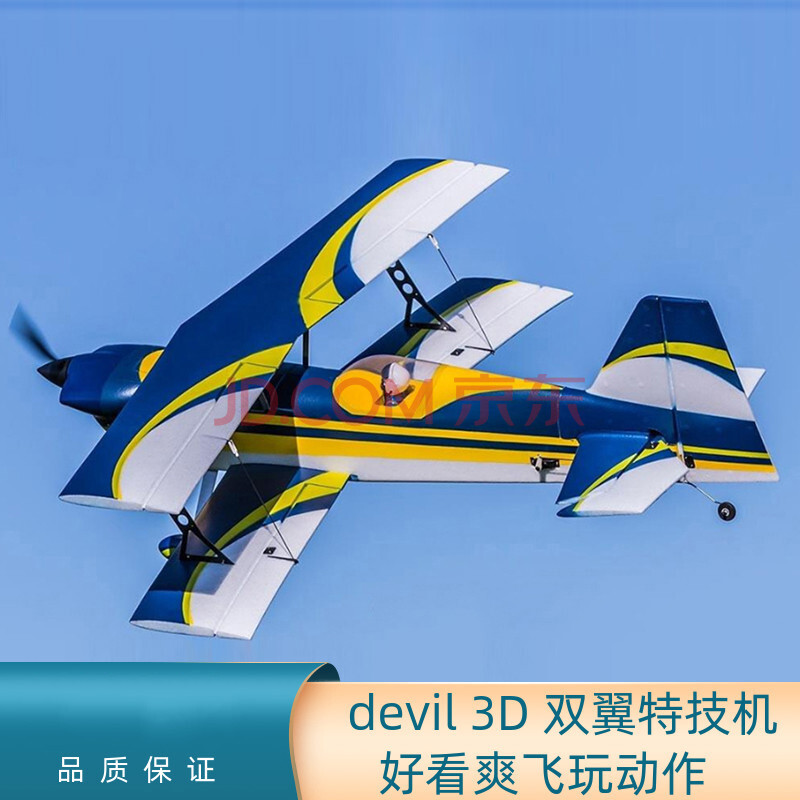 遥控飞机双翼航空模型 3d魔鬼翼展1000mm双翼特技机遥控固定翼飞机