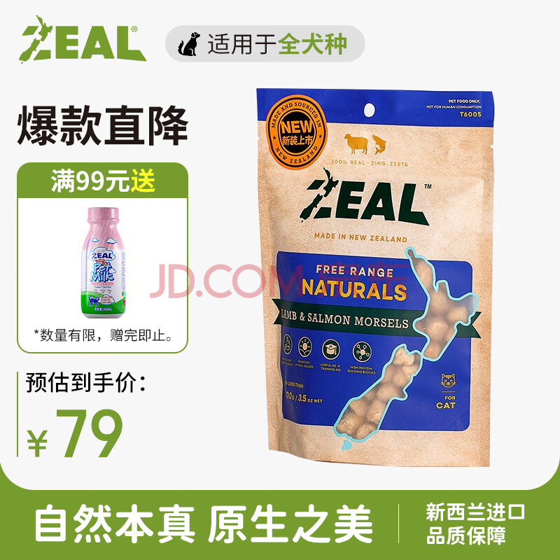 ZEAL真致新西兰进口 猫零食 冻干羊肉三文鱼小点100g 成幼猫宠物零食