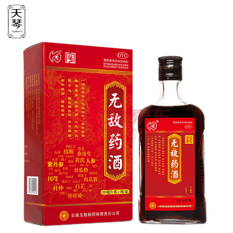 无敌 无敌药酒 200ml 37味云南无敌酒揉膏膏腰椎间盘疼痛 1瓶装