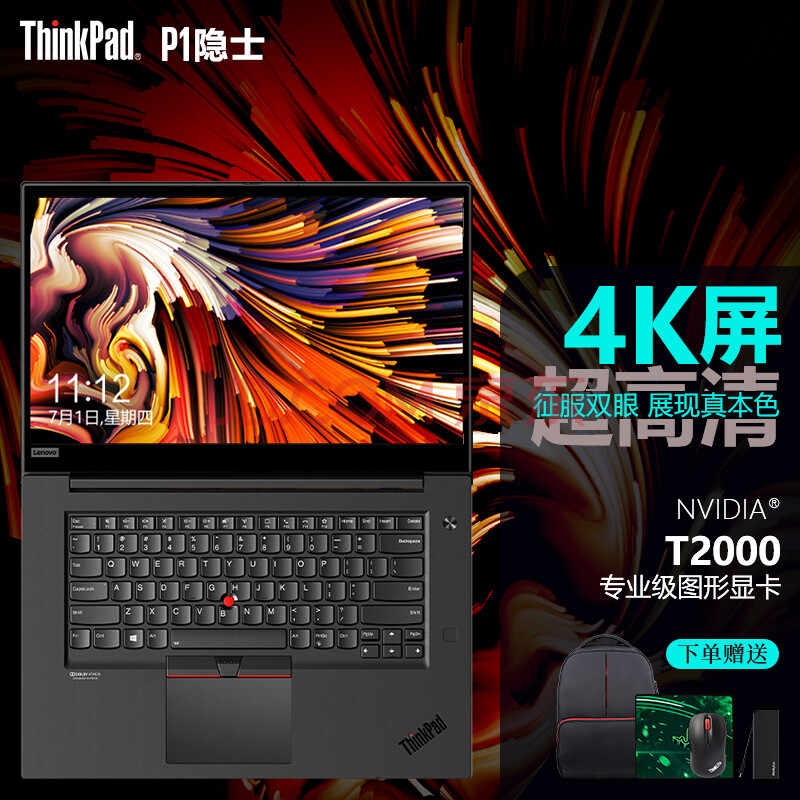 联想thinkpad p1隐士3代 2020款 轻薄移动图形工作站15.