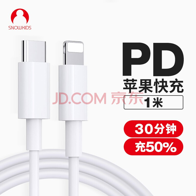 Snowkids苹果PD快充数据线USB-C/Type-C to Lightning充电器线适用iPhone14/13/12ProMax/11/Xs/XR/8P